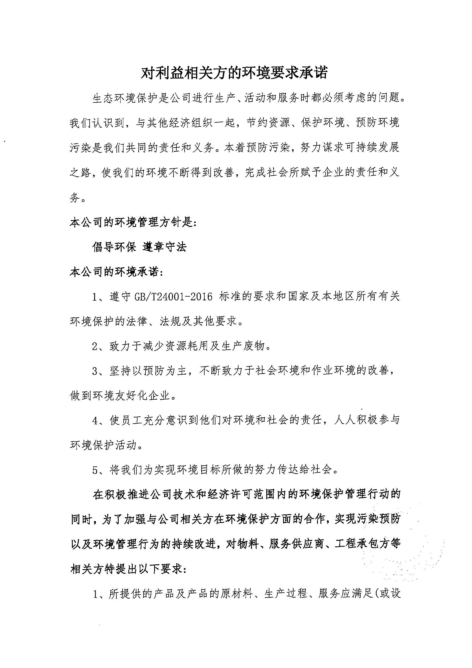 11.利益相关方承诺书_页面_1.jpg